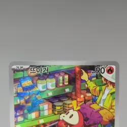 Fuecoco AR 078/073 SV1A: Triplet Beat Korean Pokemon Card TCG Holo Art NM 🇺🇸 - Image 4