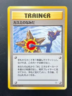 Rare Japanese Misty's Tears Trainer BANNED Artwork Gym Heroes Pokemon Card NM - Image 1