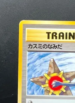 Rare Japanese Misty's Tears Trainer BANNED Artwork Gym Heroes Pokemon Card NM - Image 2