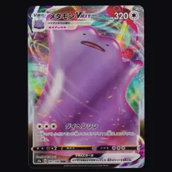 Ditto VMAX 141/190 Shiny Star V Triple Rare Japanese Pokemon TCG NM - Image 1