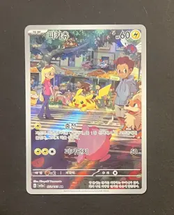 Pokemon Pikachu 173/165 AR SV2a Scarlet & Violet 151 Korean Art Rare NM - Image 1