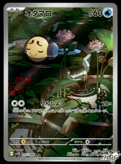 2025 Near Mint Pokemon Tympole AR 107/086 SV11B Black & White Japanese - Image 1