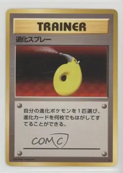 Devolution Spray Japanese Pokemon Base Set 1996 - Image 1