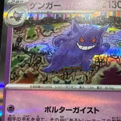 Pokemon Gengar 094/165 Holo 151 SV2a Japanese Never Played NM+ NP box4 - Image 2