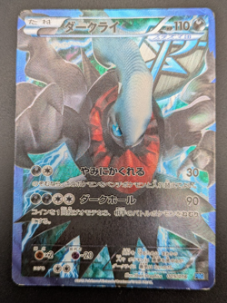 Pokemon Japanese Darkrai 005/016 Team Plasma Battle Gift Set PBG MP K001 - Image 1