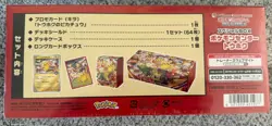 Pokemon TCG - Tohoku Box (Pokemon Center) (JP) - Sealed - Image 2