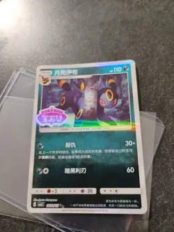 Umbreon Stamped 0611/15 CBB2C S-Chinese Gem Pack Vol 2 Pokemon NM - Image 1