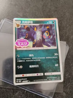 Umbreon Stamped 0611/15 CBB2C S-Chinese Gem Pack Vol 2 Pokemon NM - Image 2