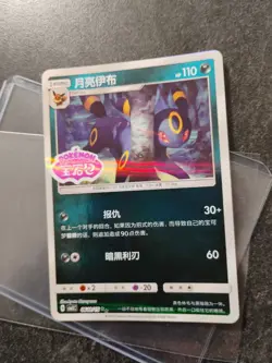 Umbreon Stamped 0611/15 CBB2C S-Chinese Gem Pack Vol 2 Pokemon NM - Image 3