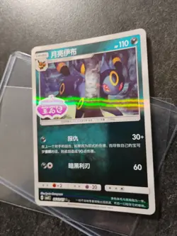 Umbreon Stamped 0611/15 CBB2C S-Chinese Gem Pack Vol 2 Pokemon NM - Image 4