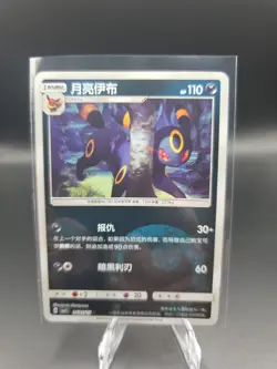 2025 Chinese Pokemon Umbreon Gem Pack Vol. 2 Reverse Holo #601/15 Near Mint - Image 1
