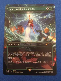 Aerith's Curaga Magic (Heroic Intervention) Final Fantasy JAPANESE - NM - Image 1
