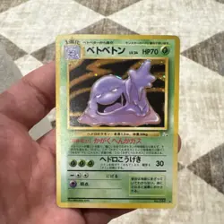 Muk Pokemon TCG Mystery of the Fossils Japanese No.089 Holo Rare 70 HP - Image 1