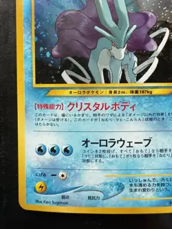 2000 Pokemon Japanese Awakening Legends Suicune Holo #245 (LP) - Image 4