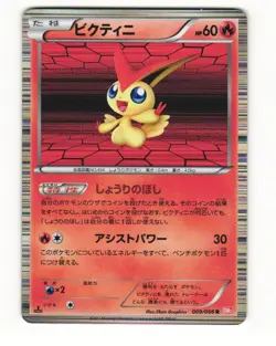 Victini 009/066 Rare 2011 Red Collection Pokemon Japanese HP - Image 1