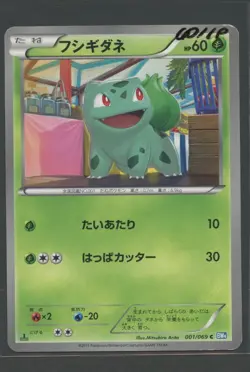 Bulbasaur 1. Ed | Dark Rush 001/069 BW4 | Pokemon Karte Japenese GD/LP Bisasam - Image 1