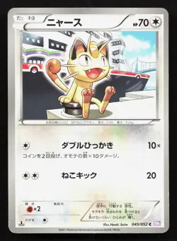 Meowth 045/052 Psycho Drive LP Japanese Pokemon Card TCG - Image 1
