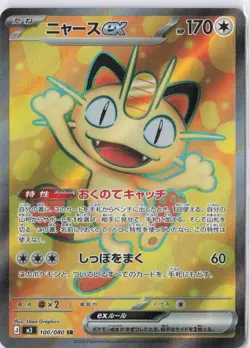 Meowth ex SR 100/080 Nihil Zero M3 2026 Pokemon Card Japanese perfect order - Image 1