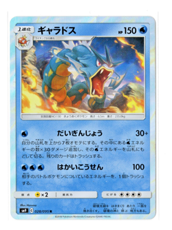 Gyarados - Holo Rare - 028/095 sm9 Tag Bolt Japanese Pokemon Card - Image 1
