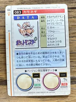 Pokemon Carddass Card Farfetch'd No.83 Bandai Pocket Monsters Green ver. 1996 - Image 2