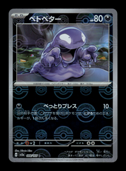NM - Pokemon Grimer 088/165 C 151 sv2a Reverse Holo (Poke Ball) Japanese - Image 1