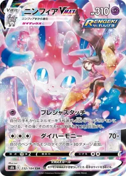 Sylveon VMAX CSR 232/184 S8b VMAX Climax - Pokemon Card Japanese [Near Mint] - Image 1