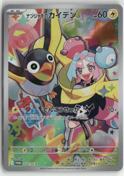 Iono's Wattrel 232/SV-P Promo Pokemon Japanese Card (LP) - Image 1