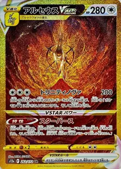 Arceus VSTAR UR 262/172 S12a VSTAR Universe - Pokemon Card Japanese [Near Mint] - Image 1