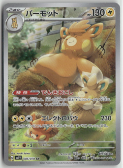 Pawmot sv1v 085/078 AR Art Rare Violet ex Pokemon Japanese Card (LP) - Image 1