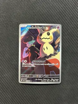 Pokemon TCG Team Rocket's Mimikyu AR 205/193! NM Condition! Japanese M2a - Image 1