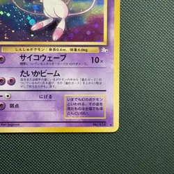 Pokemon Vintage Japanese Holo Mew Mystery of the Fossils 1997 - Image 4