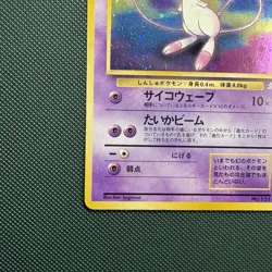 Pokemon Vintage Japanese Holo Mew Mystery of the Fossils 1997 - Image 5