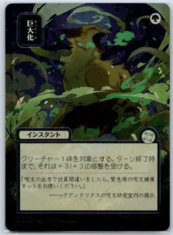 Giant Growth (JP Alt Art) (Silver Scroll Foil) Secrets of Strixhaven 182 NM - Image 1