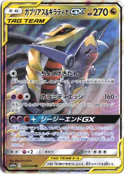 Garchomp & Giratina GX 032/054 Double Rare GG End Pokemon Japanese - Image 1