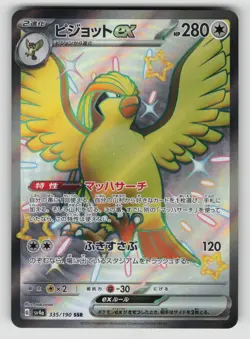 Pidgeot EX 335/190 Shiny Super Rare Shiny Treasure ex Pokemon Japanese NM - Image 1
