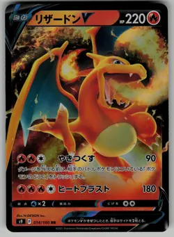 Charizard V 014/100 Double Rare Star Birth Pokemon Japanese NM - Image 1