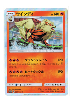 Arcanine - Holo Rare - 009/095 sm10 Double Blaze Japanese Pokemon Card - Image 1