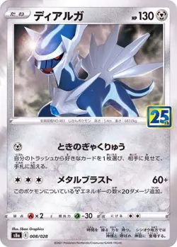 Dialga 008/028 S8a 25th Anniversary Collection Pokemon Card Japanese [Near Mint] - Image 1