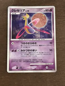 LP Cresselia 1st Edition Holo Japanese Moonlit Pursuit DPBP#527 Pokemon - Image 1