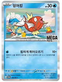Korean Magikarp Promo 040/M-P Pokemon Card 2026 Sealed Pre-Order Exclusive - Image 1