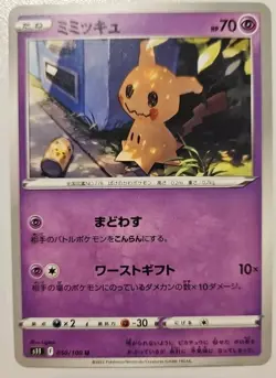 Mimikyu ( Pikachu on can) Pokemon Card Japanese - Image 1
