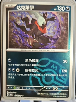MASTER BALL Holo Darkrai Rare Pokemon Gem Pack Volume 3 Chinese CARD #1005 - Image 1