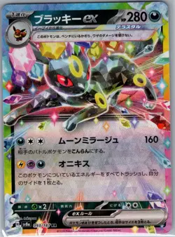 Umbreon ex 093/187 Japanese SV8a: Terastal Fest ex - Pokemon Card - NM - Image 1