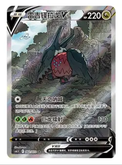 Pokemon TCG Chinese Sword & Shield Regidrago V CS6.5C 082 Ultra Full Art NM - Image 1