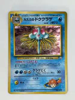 Pokemon TCG - Misty's Tentacruel No 073 - (Holo W/ Swirl) - Set: Gym Challenge - Image 3