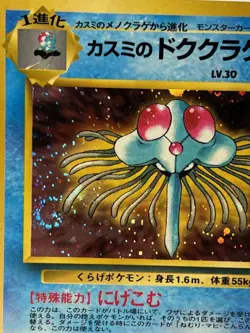 Pokemon TCG - Misty's Tentacruel No 073 - (Holo W/ Swirl) - Set: Gym Challenge - Image 5