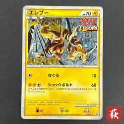 [No Import Duty (US)] Electabuzz 069/L-P Promo Clash at the Summit Pokemon Card - Image 1