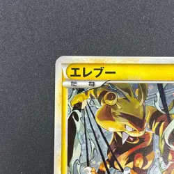 [No Import Duty (US)] Electabuzz 069/L-P Promo Clash at the Summit Pokemon Card - Image 2