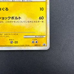 [No Import Duty (US)] Electabuzz 069/L-P Promo Clash at the Summit Pokemon Card - Image 5