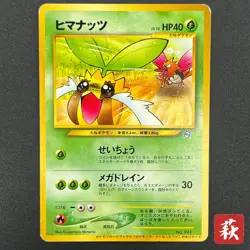 [No Import Duty (US)] Sunkern 191 Natta Wake Vol.4 Promo Vintage Pokemon Card - Image 1